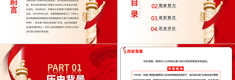 优质澳门回归22周年纪念日PPT红色质感一国两制同心同梦动态模板