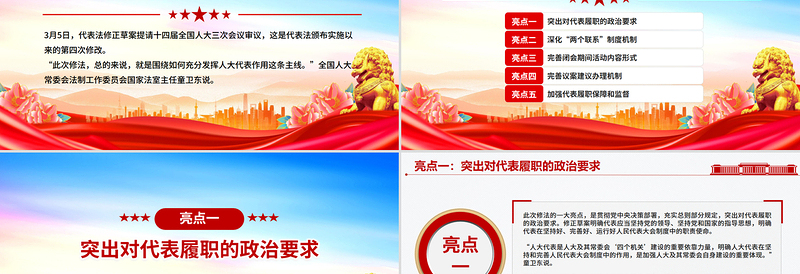 大气精美新修订《代表法》五大亮点解读PPT法律法规课件下载