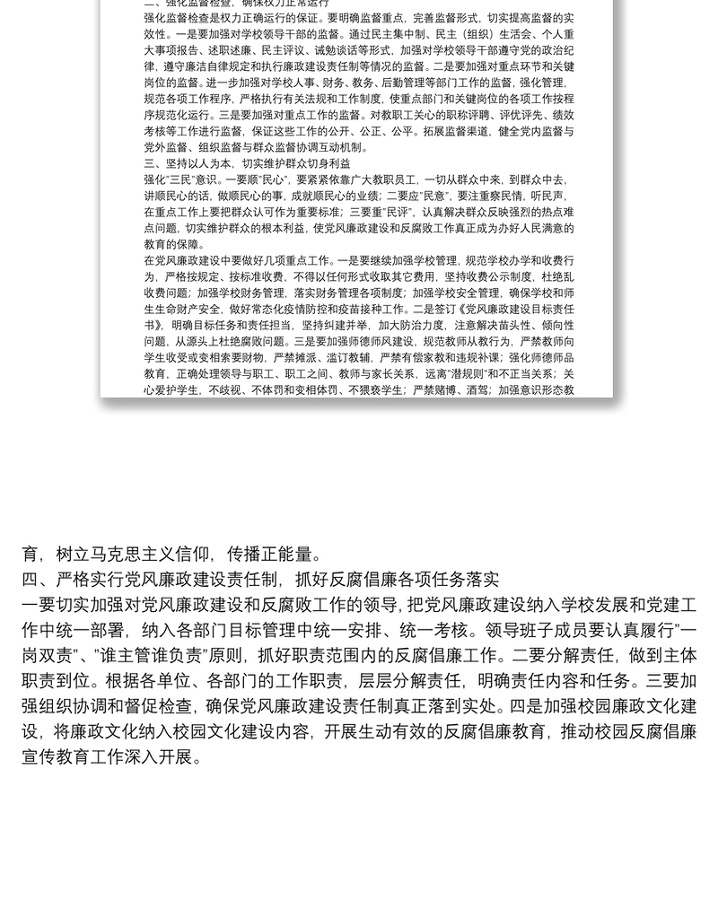 通用学校2022年度党风廉政建设工作计划