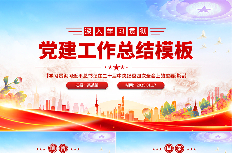 时尚大气精美时尚通用型党建PPT模板