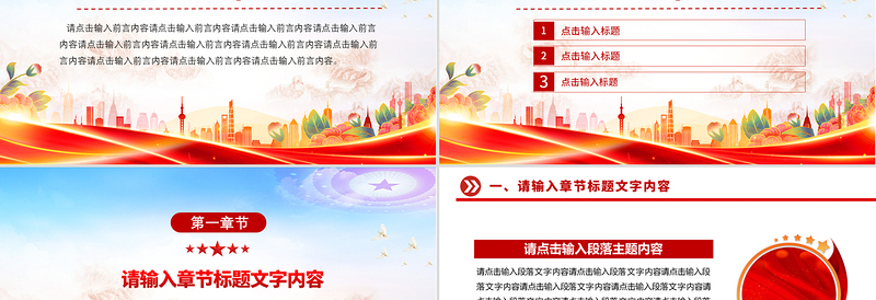 时尚大气精美时尚通用型党建PPT模板