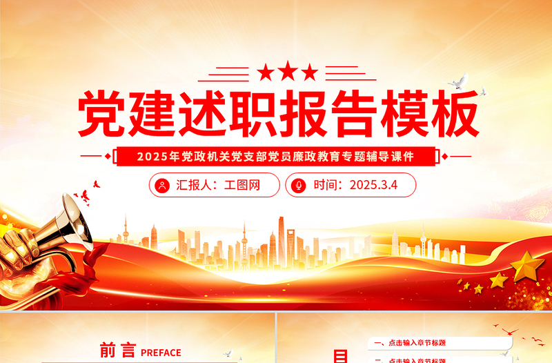 2025年党建述职报告PPT模板下载
