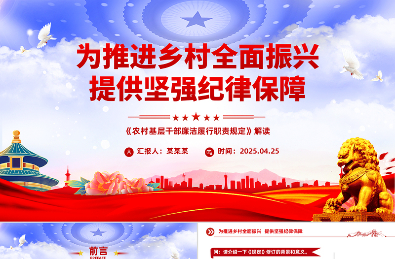 优质新修订的《农村基层干部廉洁履行职责规定》解读问答PPT课件下载