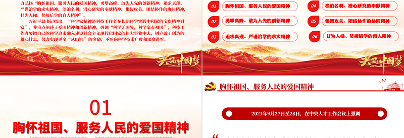 优秀科学家精神PPT建党100周年中国精神谱系大力弘扬科学家精神实现科技自立自强加强作风建设和学风建设党课课件
