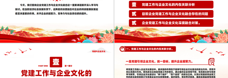 精美大气党建与企业文化融合双向促进高质量发展PPT党建风企业党课下载