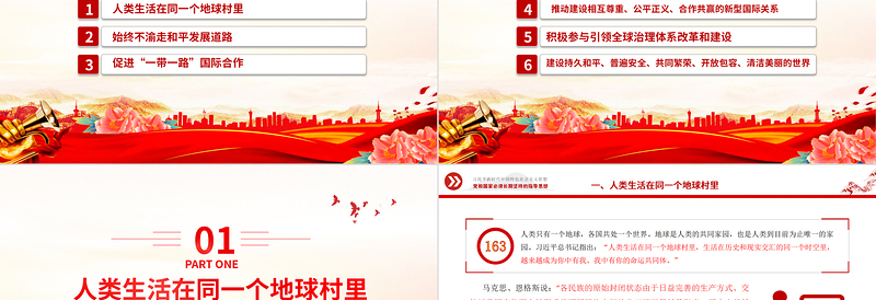 简洁大气推动构建人类命运共同体PPT精美大气习近平新时代中国特色社会主义思想学习纲要系列党课课件之十八