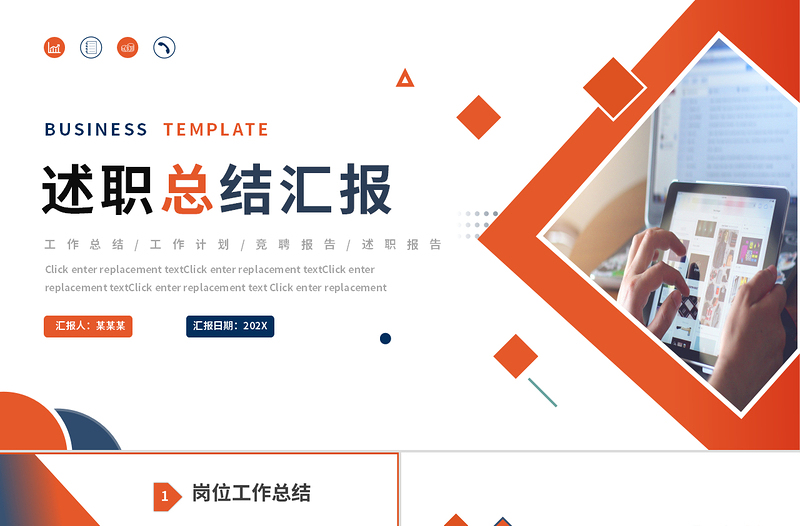 大气精美述职总结汇报PPT简约风工作总结计划竞聘述职报告模板