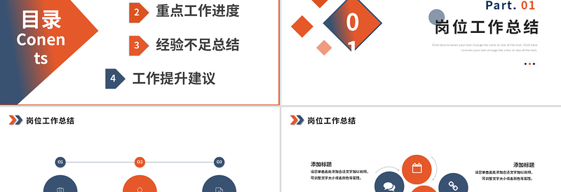 大气精美述职总结汇报PPT简约风工作总结计划竞聘述职报告模板