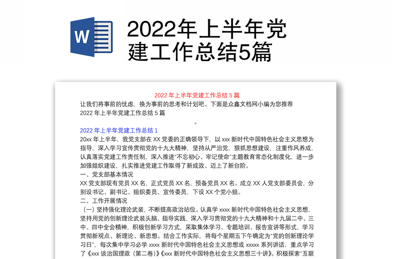 精品上半年党建工作总结5篇