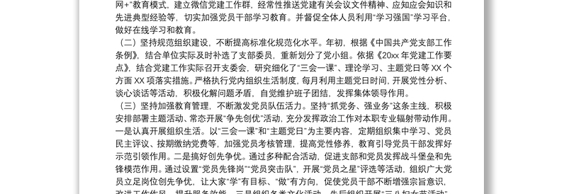 精品上半年党建工作总结5篇