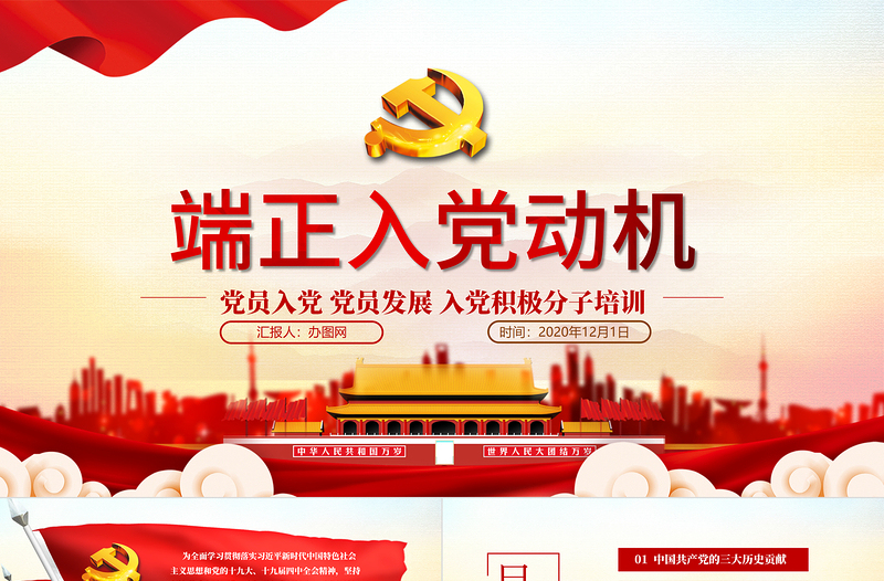 红色大气如何端正入党动机