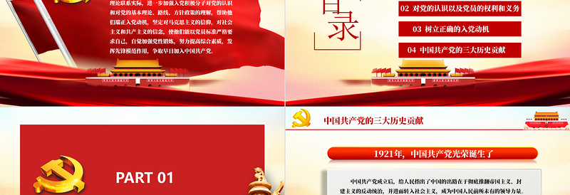 红色大气如何端正入党动机