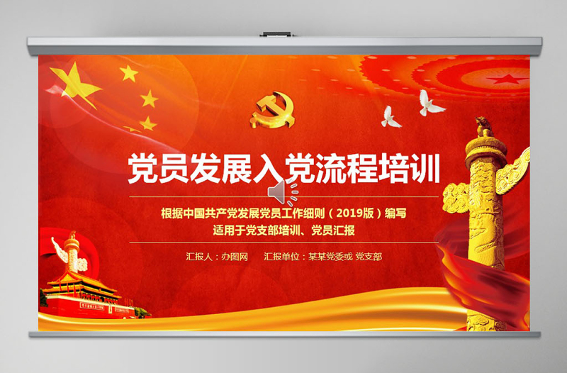 2025党支部党员发展入党培训流程ppt模板幻灯片