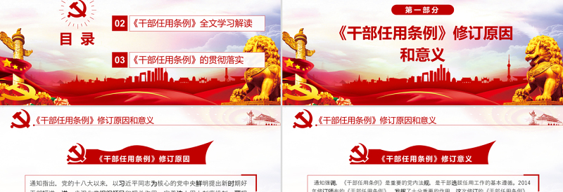 简约大气原创学习解读党政领导干部选拔任用工作条例-版权可商用