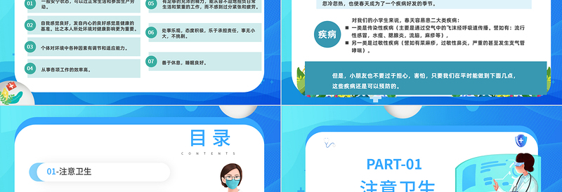 小学生健康卫生主题班会课件模板卡通风小学生健康卫生主题班会课件模板