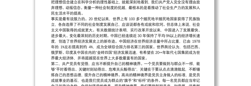 优质党性教育党课讲稿 加强党性修养党课讲稿3篇