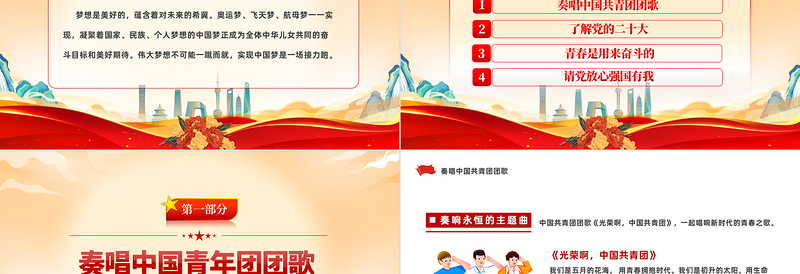 强国有我未来看我PPT红色党政风春季开学第一课思政主题班会课件模板
