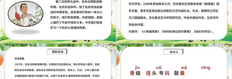 2025小英雄雨来PPT第19课小学四年级语文下册部编人教版教学课件
