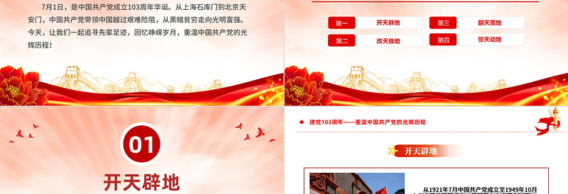 简约大气重温中国共产党的光辉历程建党103周年PPT党课下载