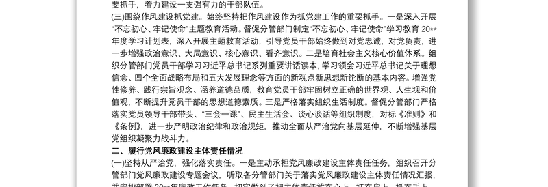 优质党风廉政建设一岗双责工作计划总结3篇