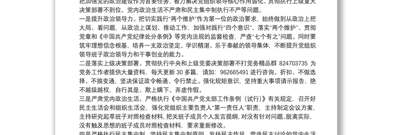 精品落实全面从严治党主体责任工作计划范文工作方案