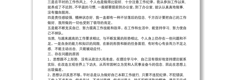 全新党员干部作风纪律整顿活动自查报告四篇