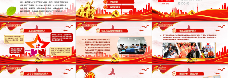 极简风2019中国工会民主管理维权工作PPT模板