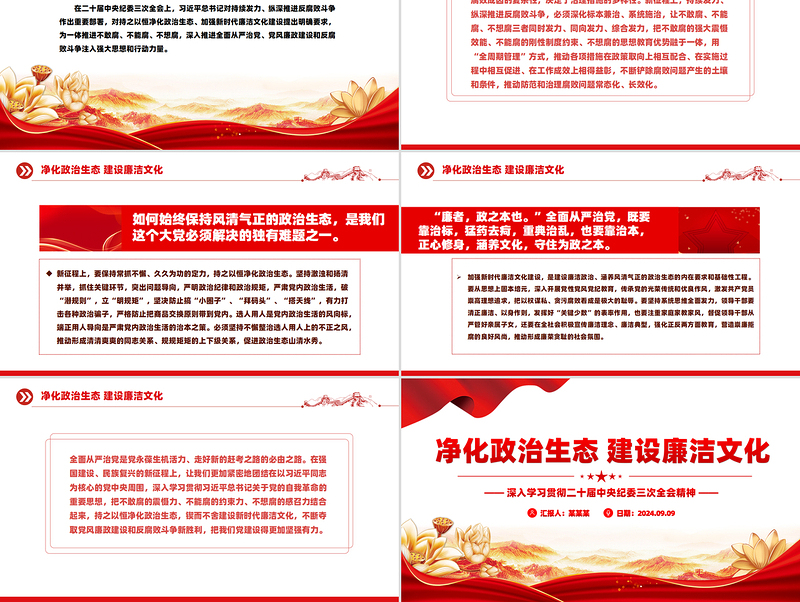 大气时尚二十届中央纪委三次全会净化政治生态建设廉洁文化党课PPT下载