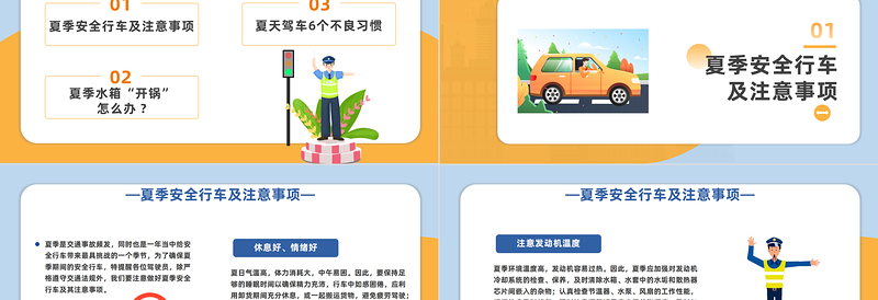 夏季行车安全培训PPT卡通风夏季交通安全行车安全培训课件模板下载