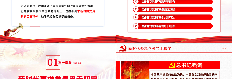 红色简洁立足岗位秉承工匠精神PPT喜迎二十大专题党课学习课件模板