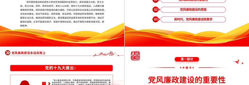 党风廉政建设廉洁党课PPT简洁党政风反腐倡廉党风廉洁教育专题党课课件模板下载模板