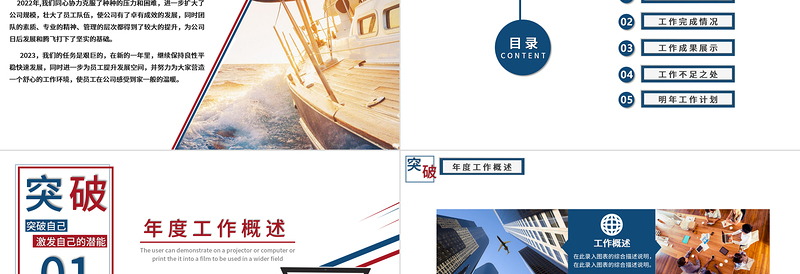 度工作总结PPT红蓝双色创意新征程再出发年终工作总结报告新年工作计划模板