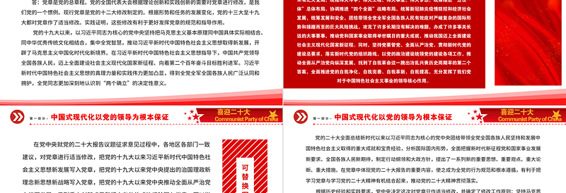就党的二十大通过的《中国共产党章程(修正案)》答记者问PPT党政风党员干部深入学习《中国共产党章程》专题党课党建课件