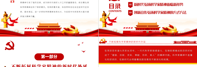 红色精美弘扬科学家精神应彰显新时代特质PPT担负历史重任闪耀时代光芒专题党课课件模板