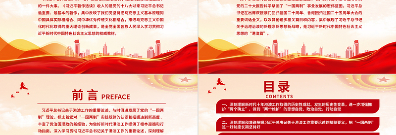推进新时代新征程“一国两制”实践行稳致远PPT党建风认真学习《习近平著作选读》第一卷、第二卷专题党课课件