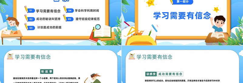 新学期树信念燃希望PPT中小学生春季开学第一课主题班会课件模板下载
