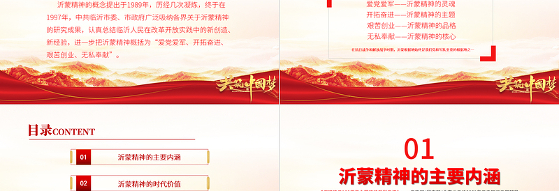 红色精美弘扬沂蒙精神PT建党100周年中国精神谱系爱党爱军开拓奋进艰苦创业红色基因凝聚奋进伟力党员辅导专题党课