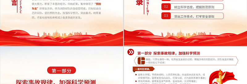 大气精美消防安全建设PPT红色简洁坚持预防减少事故做好安全工作消防队伍安全建设党建授课课件