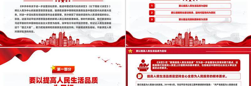 极简风在发展中保障和改善民生PPT党建风深入学习《决定》微党课PPT