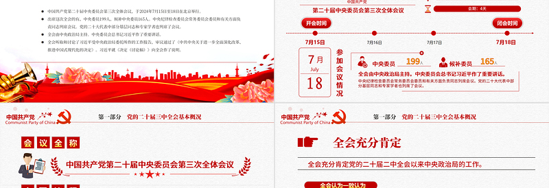 简约大气党的二十届三中全会要点解读PPT党政风三中全会精神学习党课模板