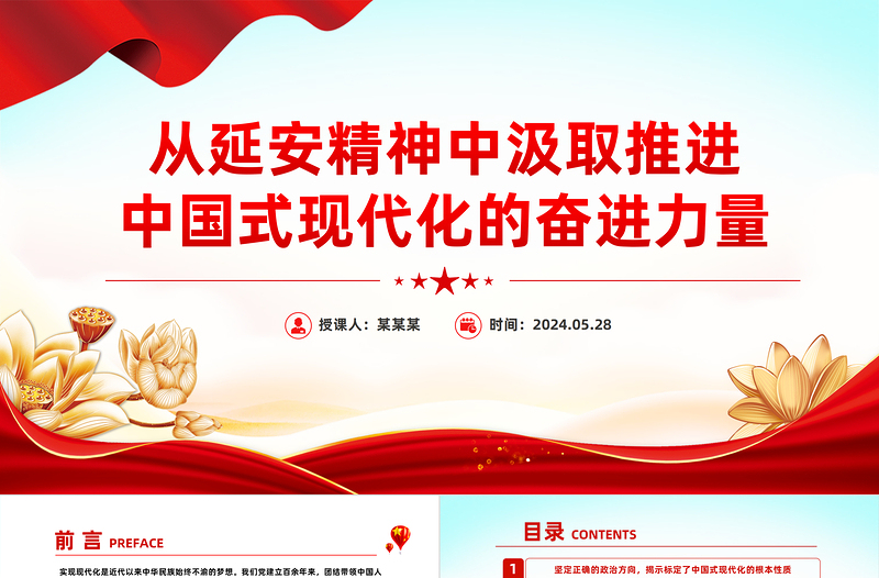 简洁大气红色党政风从延安精神中汲取推进中国式现代化的奋进力量PPT学习教育党课课件