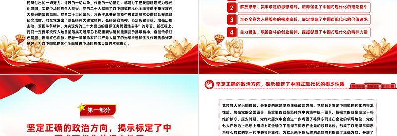 简洁大气红色党政风从延安精神中汲取推进中国式现代化的奋进力量PPT学习教育党课课件
