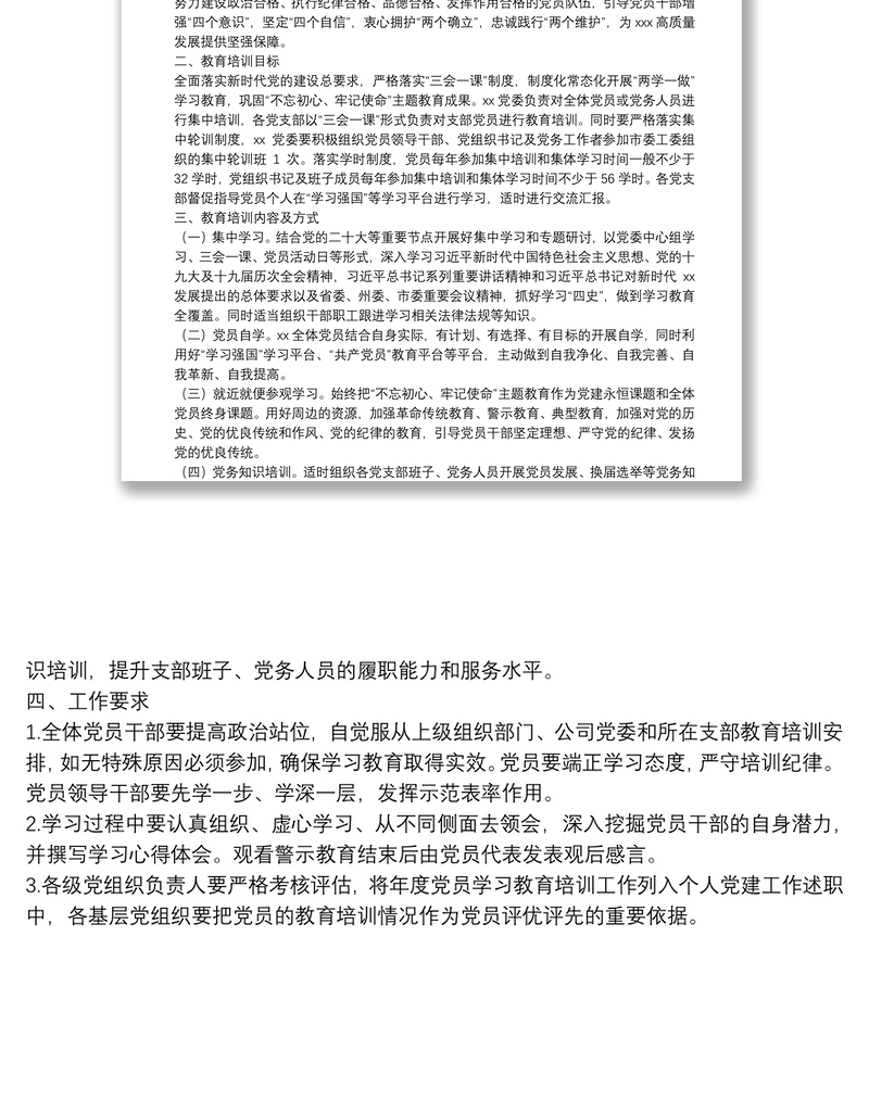 全新”2022年党员学习教育培训工作计划