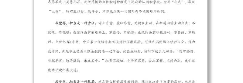 精选年轻干部演讲稿:最是担当见风骨