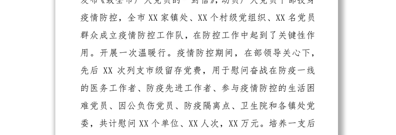 通用组织部2021年上半年党建工作总结——抓实重点工作,提升党建质效
