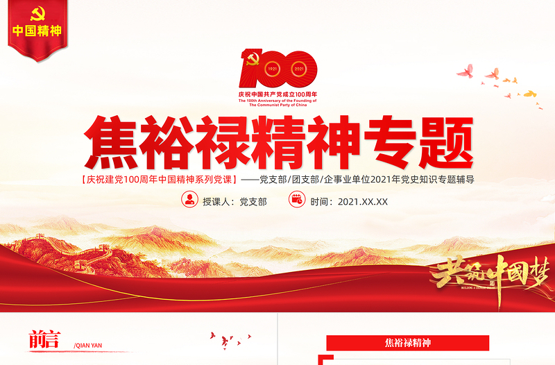 时尚大气深学细照笃行焦裕禄精神PPT建党100周年中国精神谱系亲民爱民艰苦奋斗科学求实迎难而上无私奉献专题党建党课