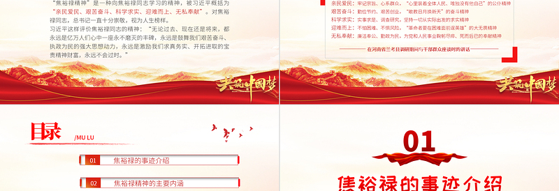 时尚大气深学细照笃行焦裕禄精神PPT建党100周年中国精神谱系亲民爱民艰苦奋斗科学求实迎难而上无私奉献专题党建党课
