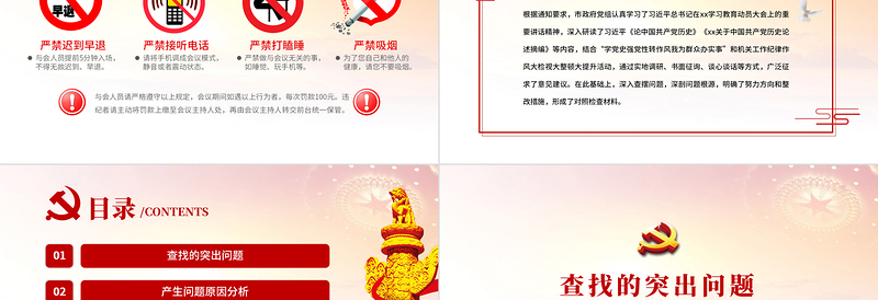 红色简洁民主生活会对照检查材料PPT党支部团支部民主生活会学习教育专题授课课件