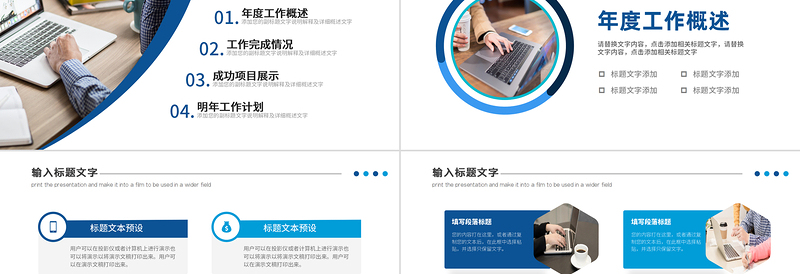 工作总结汇报PPT蓝色商务风年度工作述职报告年终部门工作总结模板