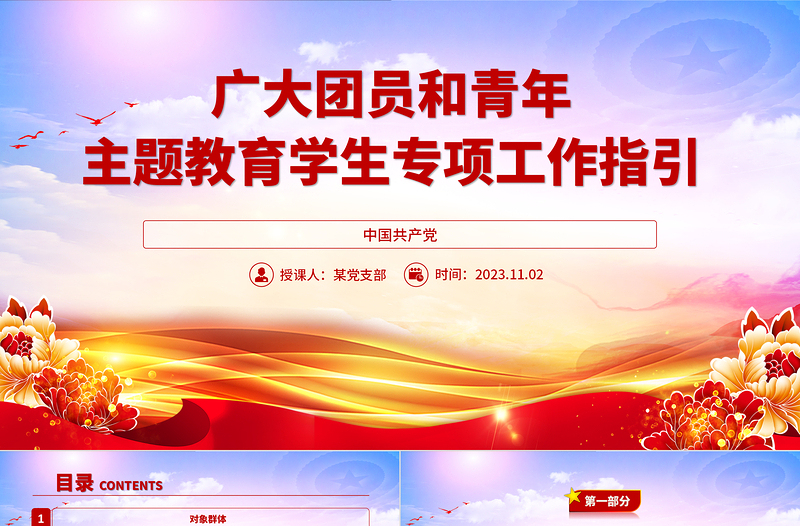 青年团员学习主题教育PPT新时代中国特色社会主义思想主题教育学生专项工作指引微团课